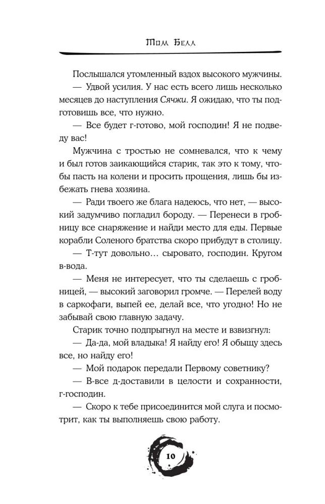 Дракон и Буревестник. Осколки зеркала. Том 1